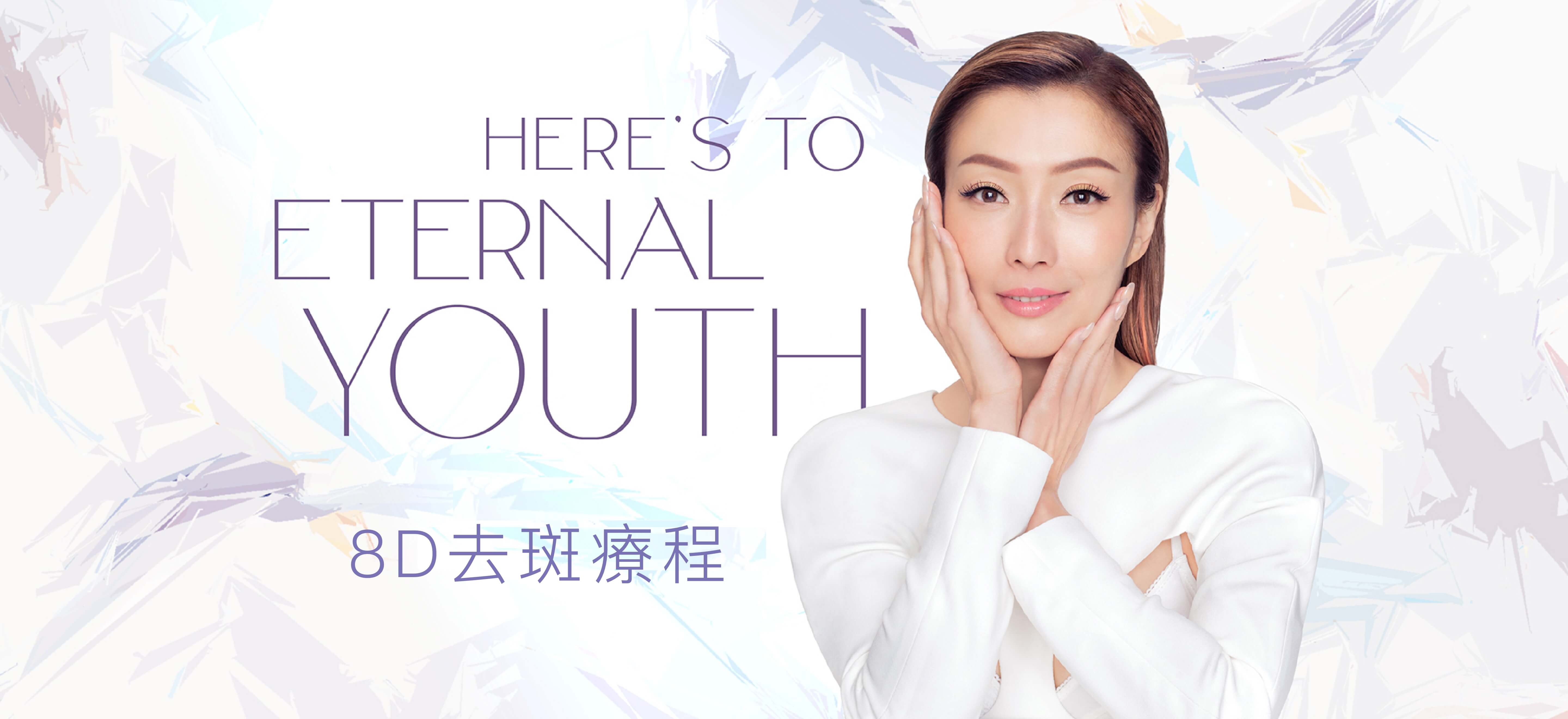 8D 超皮秒去斑療程