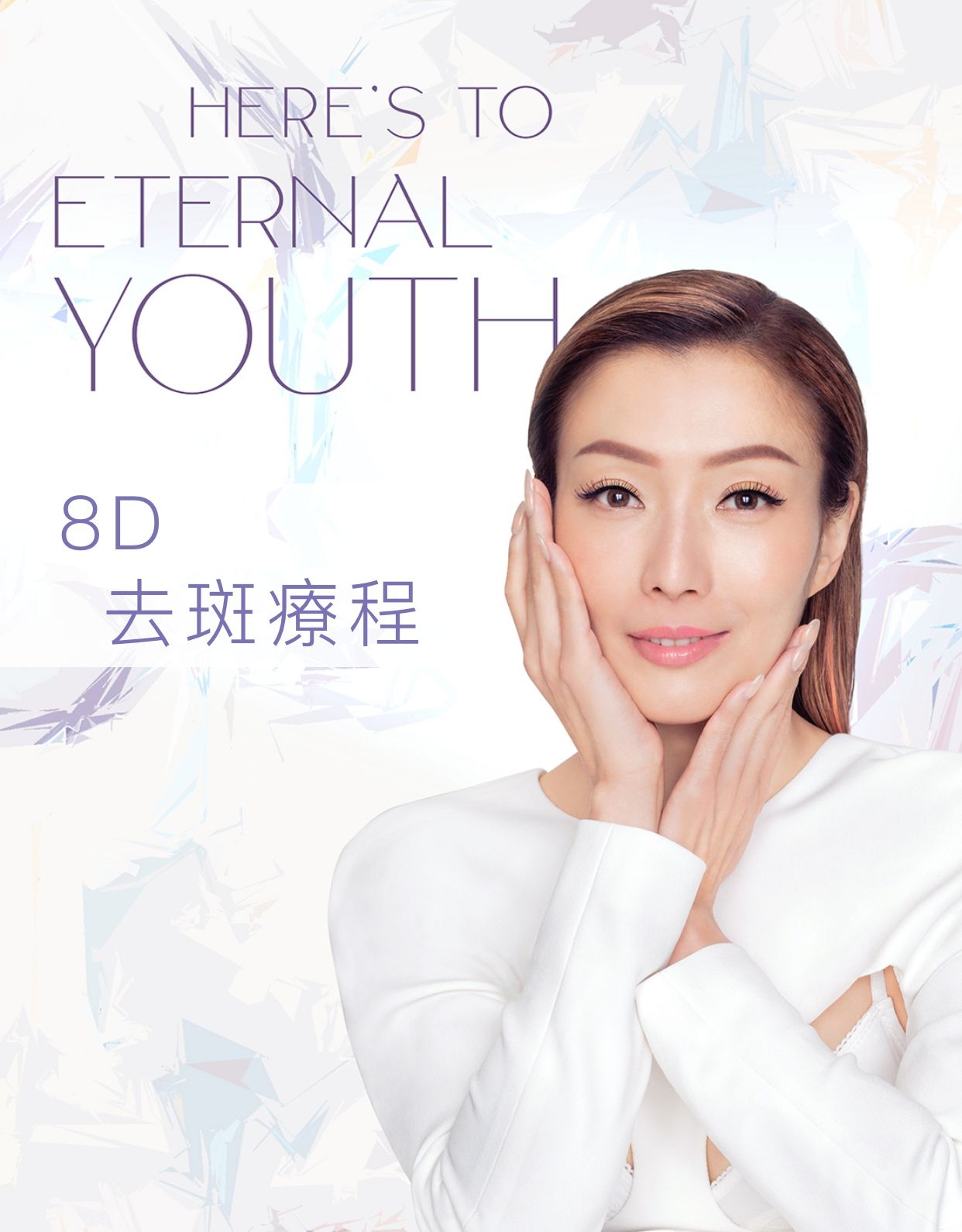 8D 超皮秒去斑療程