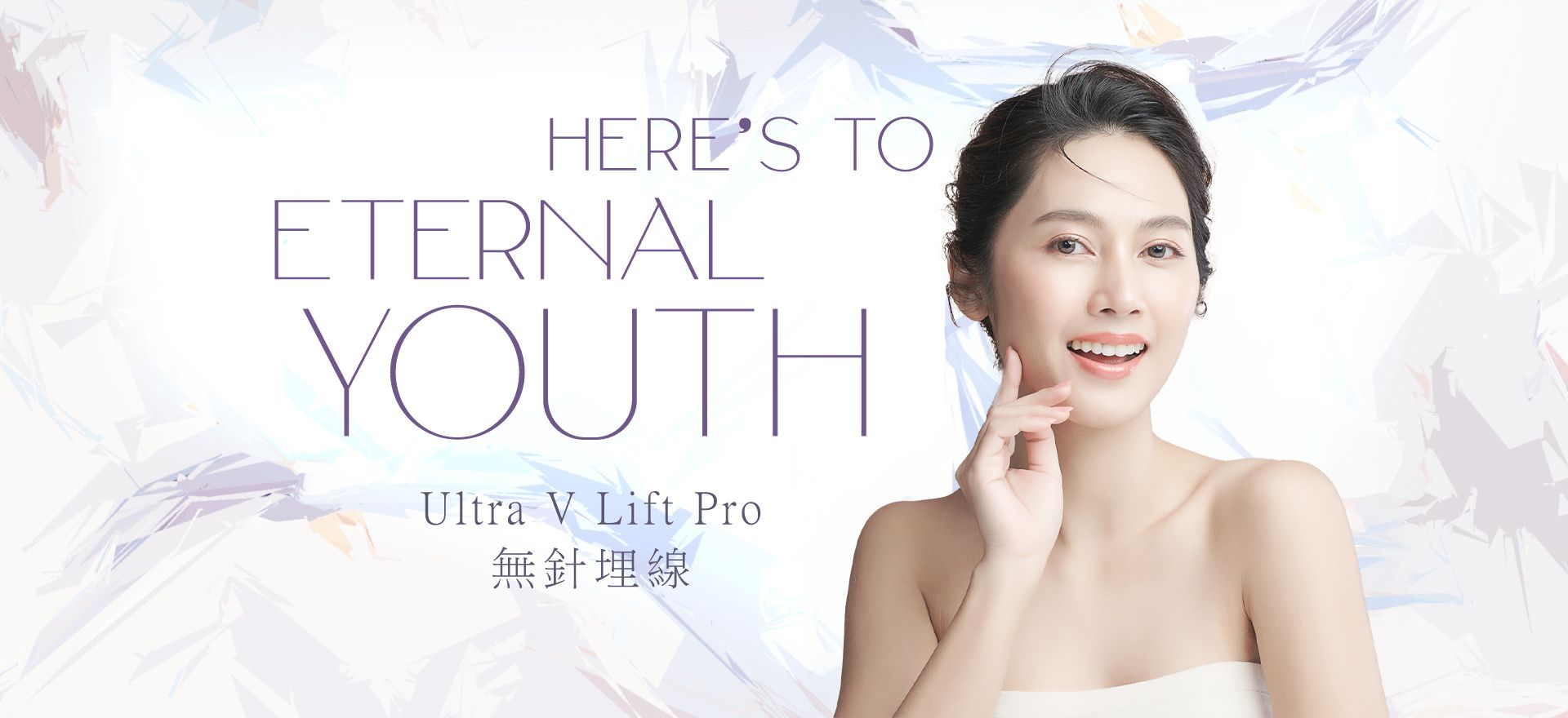 Ultra V Lift Pro第2代無針埋線療程