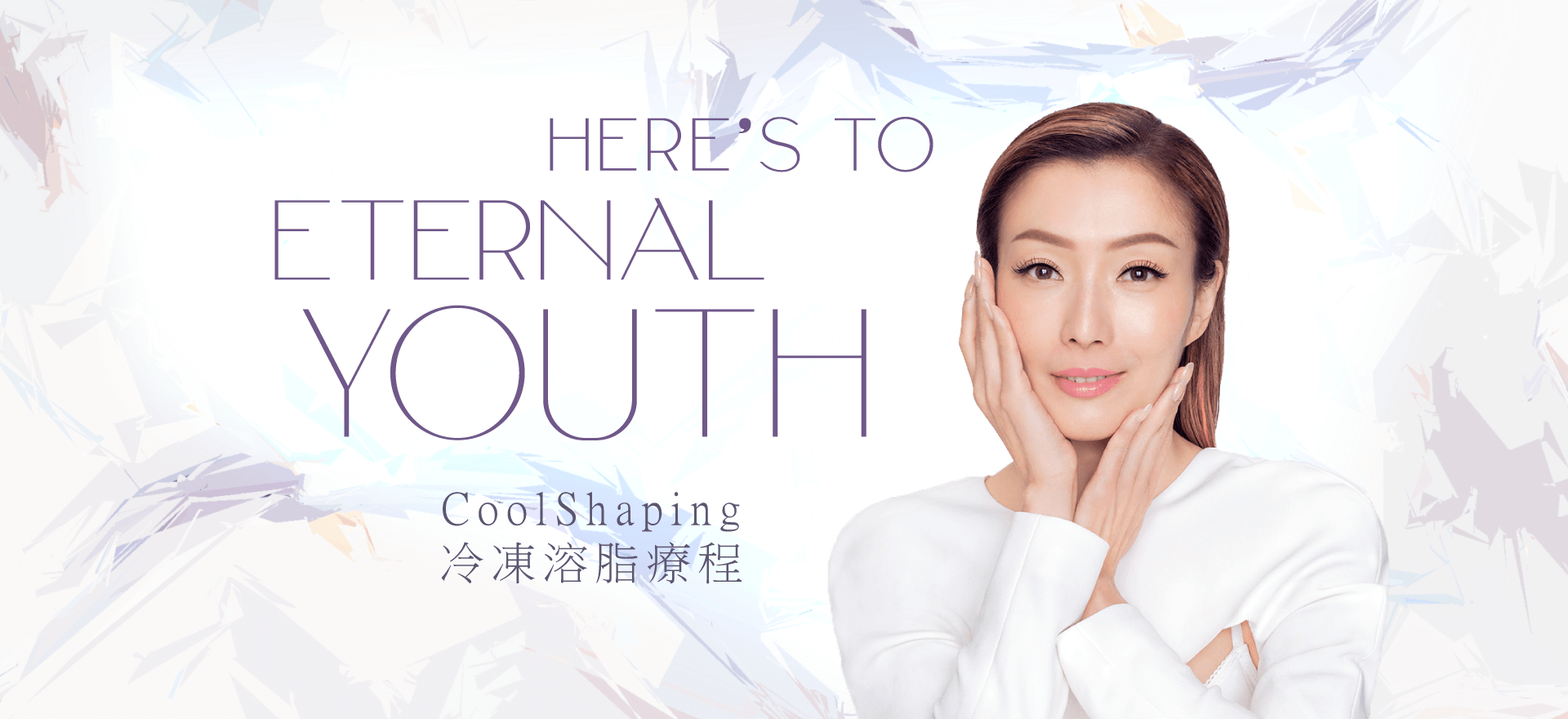 CoolShaping 哈佛冷凍溶脂療程