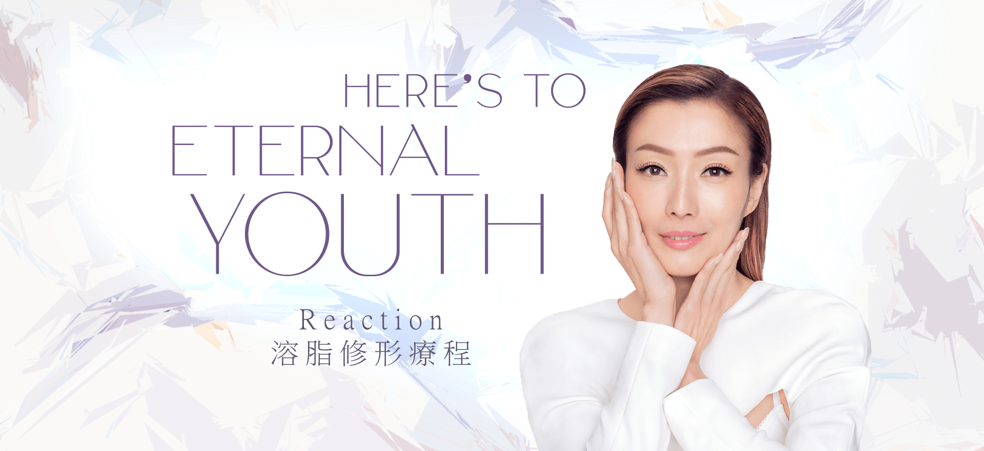 Reaction 溶脂修形療程